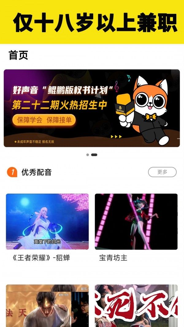 知声学配音 v4.0.3安卓版