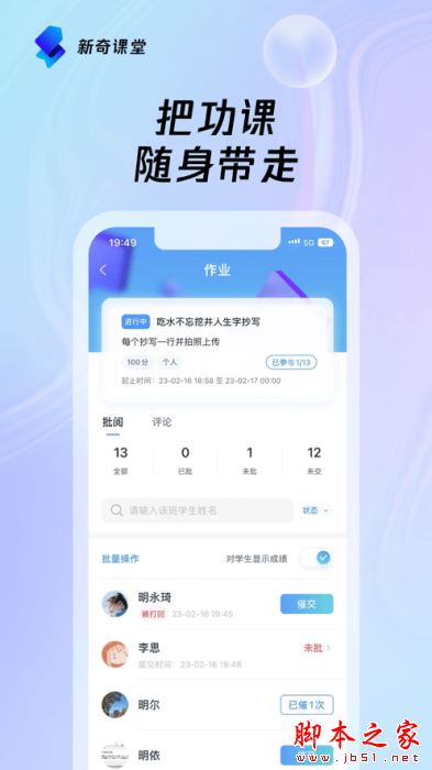 新奇课堂 for Android V1.0.5 安卓手机版