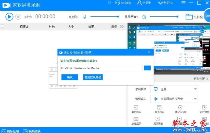 家软屏幕录制 V1.1.7.2303 官方安装版