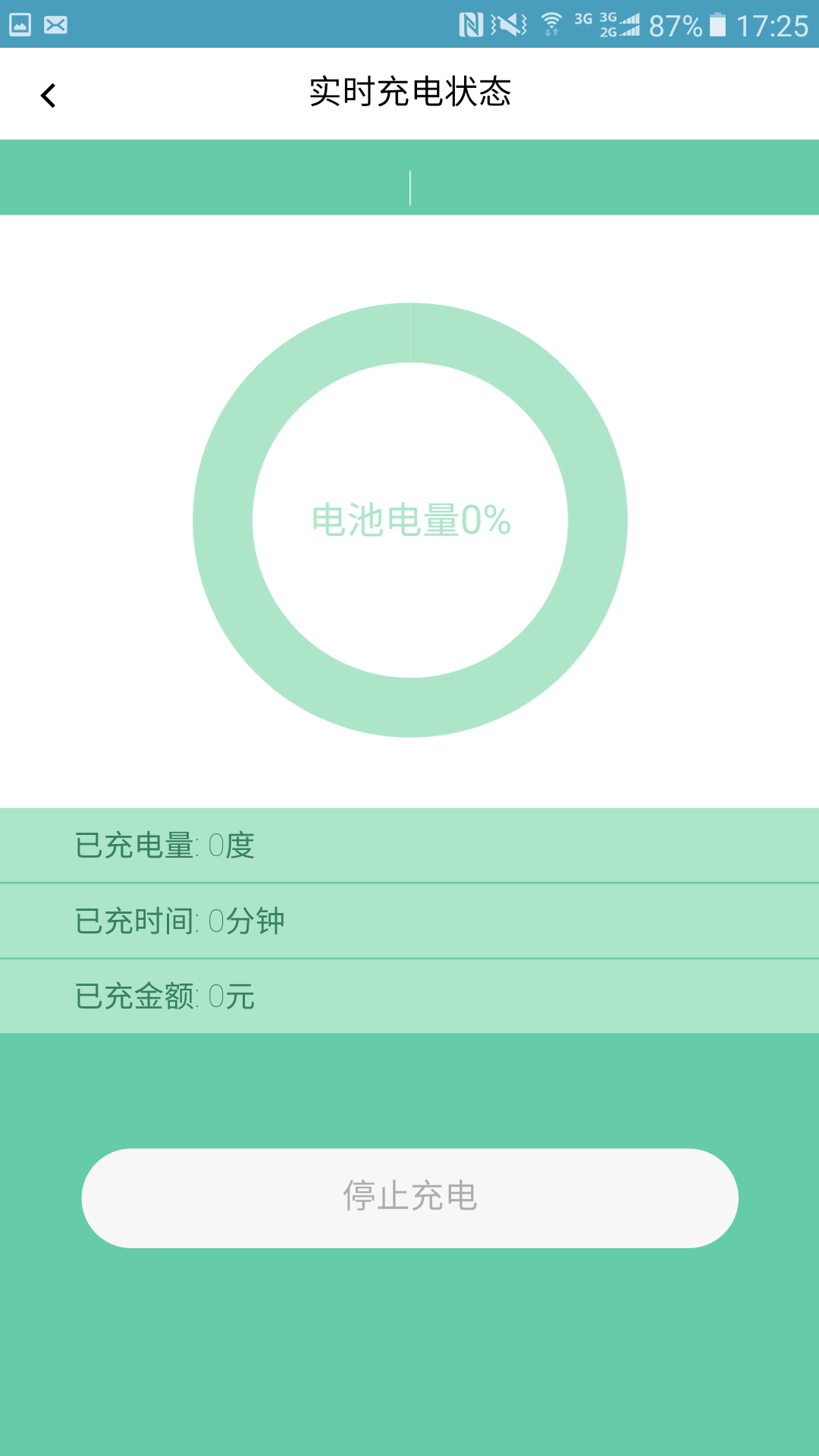 蓉E充(新能源汽车充电软件) v2.1.0 安卓版