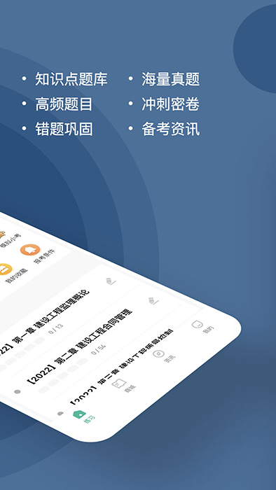 监理工程师 for Android v3.0.0.6 安卓版