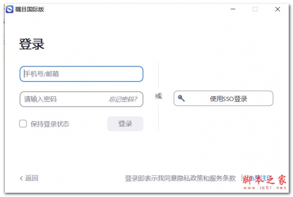 瞩目国际版(视频会议软件) v5.5.50539.1030 免费直装版 适用win xp