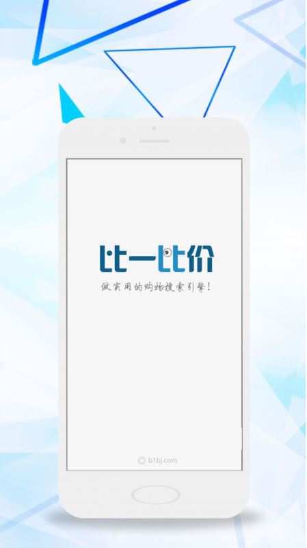 比一比价(手机购物比价软件) v3.2.5 苹果手机版