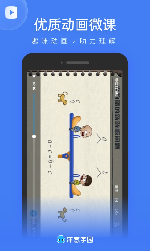 洋葱学园教师版(线上管理教学软件) v2.17.0 安卓手机版