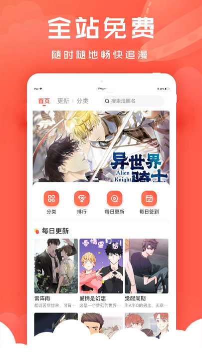追耽漫画追番人士看漫画软件 v1.1.7 安卓手机版