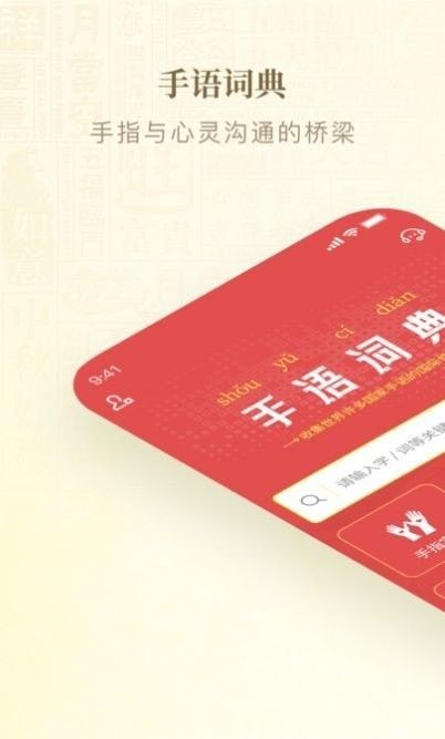 手语词典(手语学习) v1.2安卓版