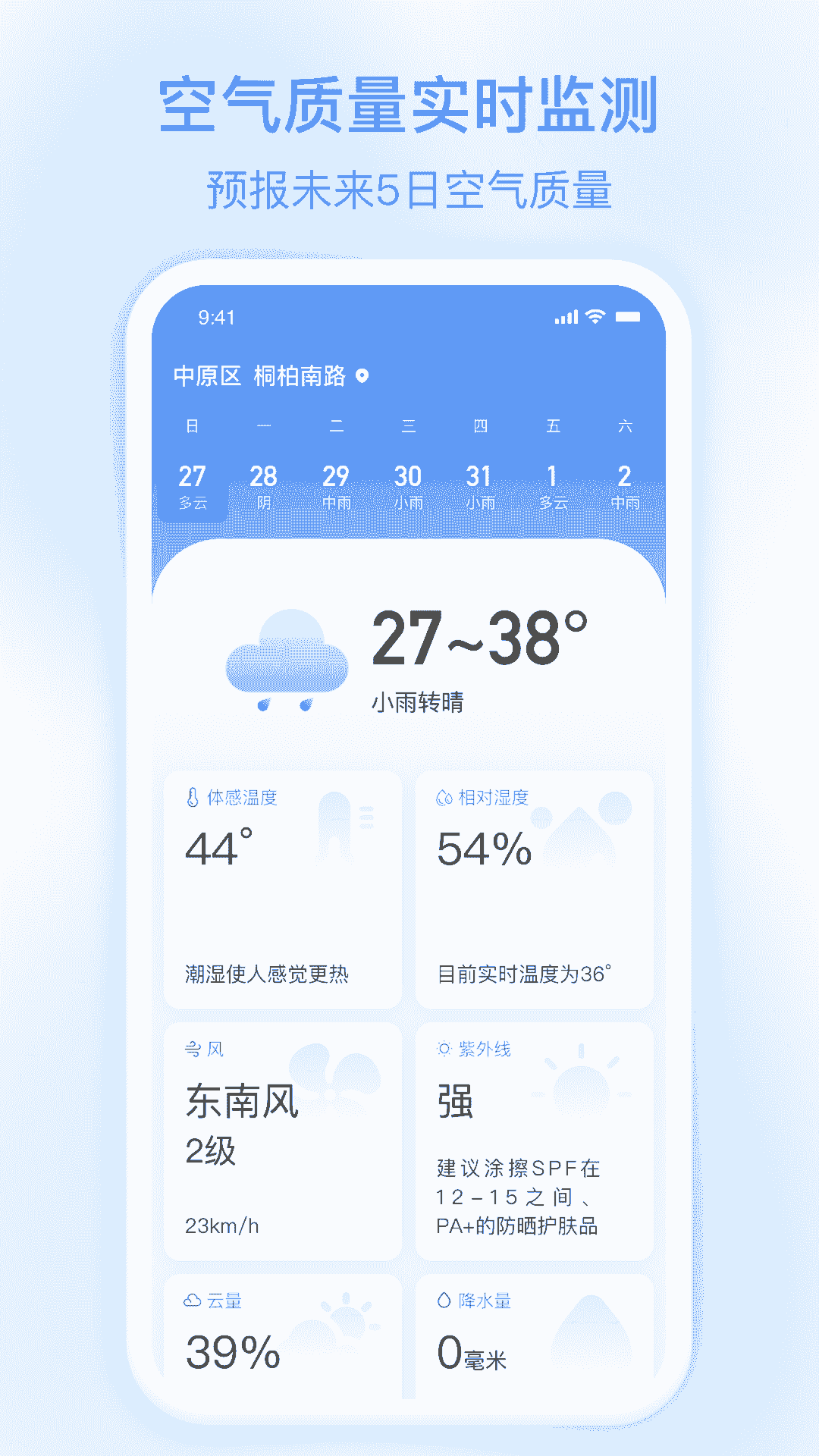 及时雨天气预报 for android v1.0.80 安卓版