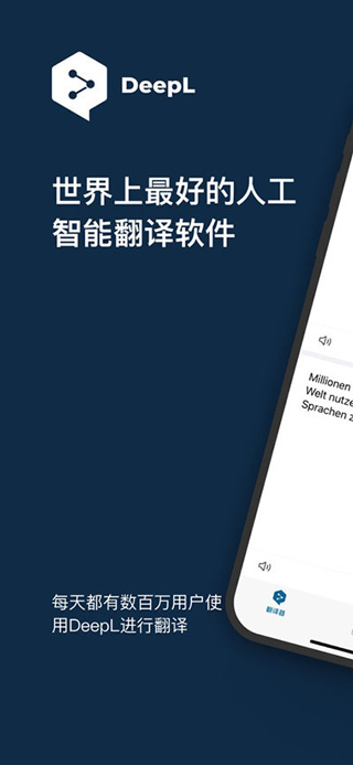 DeepL翻译(在线翻译软件)官方最新版 v25.16 安卓版
