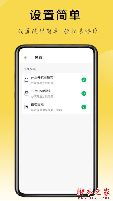 隐藏应用助手 for  Android V1.3.3 安卓手机版