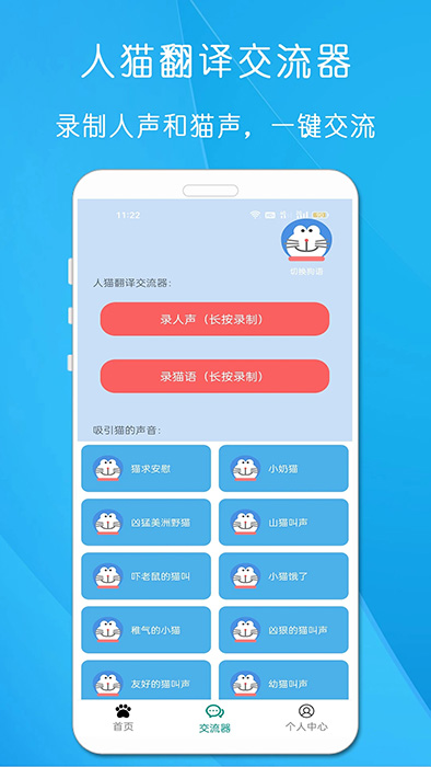 狗语猫语翻译器 for Android v1.1212 安卓版