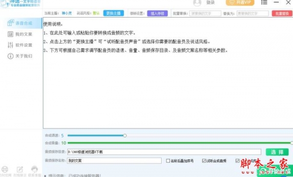 神速文字转语音 V1.69 20230728 官方绿色版