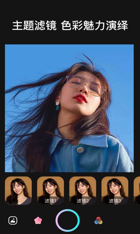 悦拍(自拍/图片处理/滤镜/美颜) for iPhone v1.0.3 苹果手机版