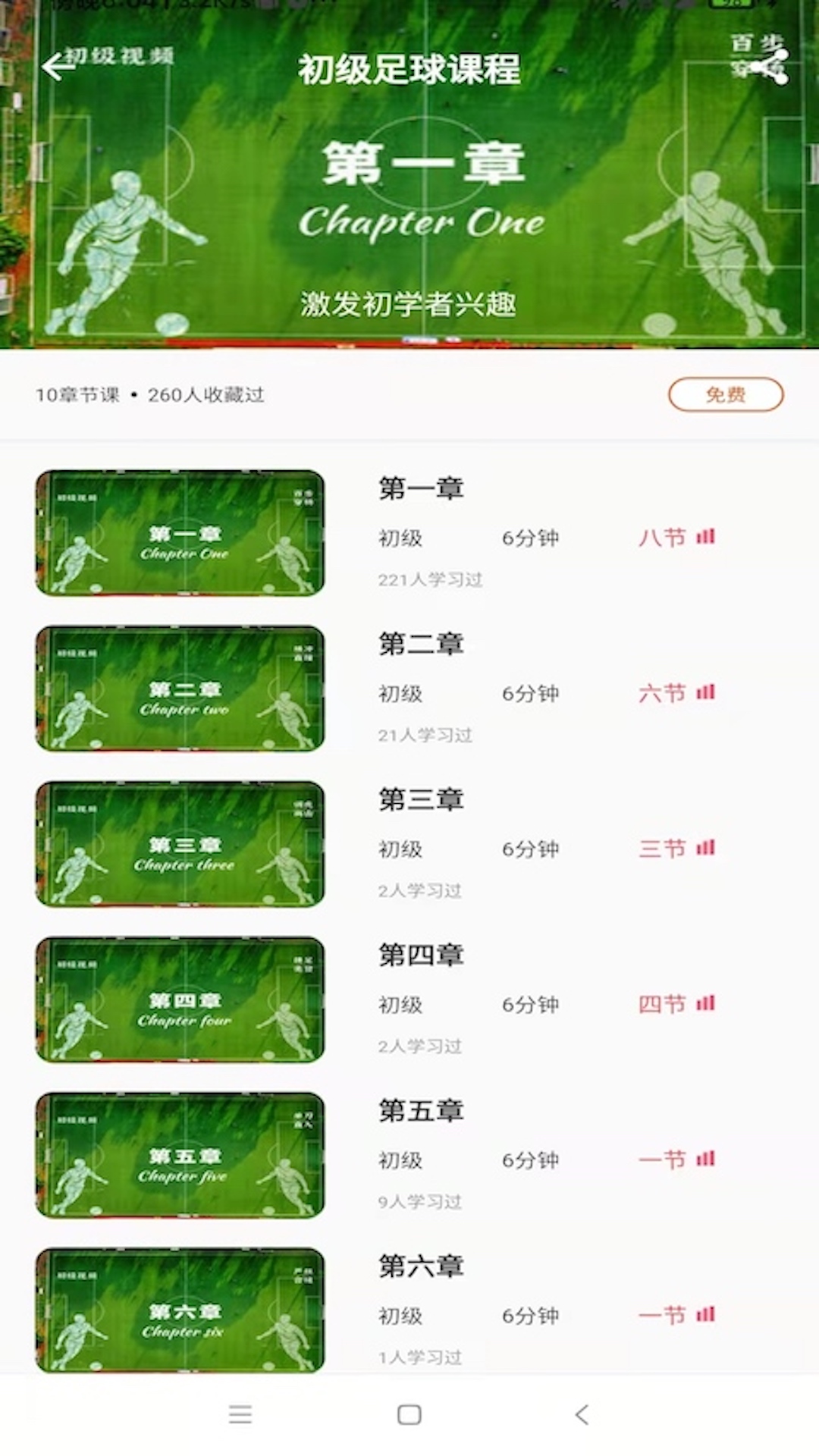 爱球知 for Android v2.4.1 安卓版