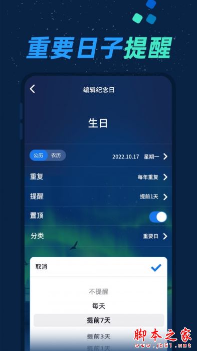 酷酷倒数日 for Android V1.0.1 安卓手机版