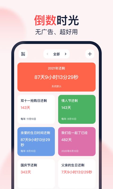 倒数时光(倒计时提醒) for Android v1.5.9 安卓手机版