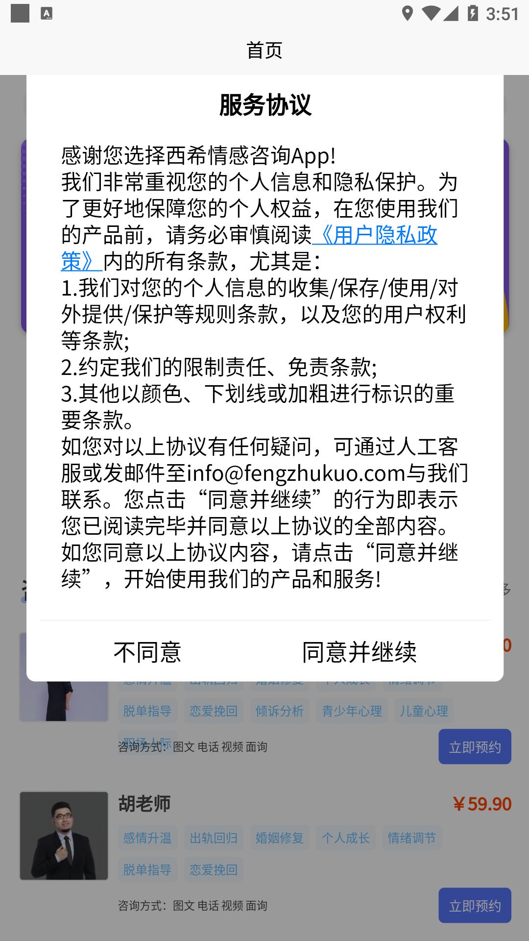 西希情感咨询 for android v1.0.0 安卓版