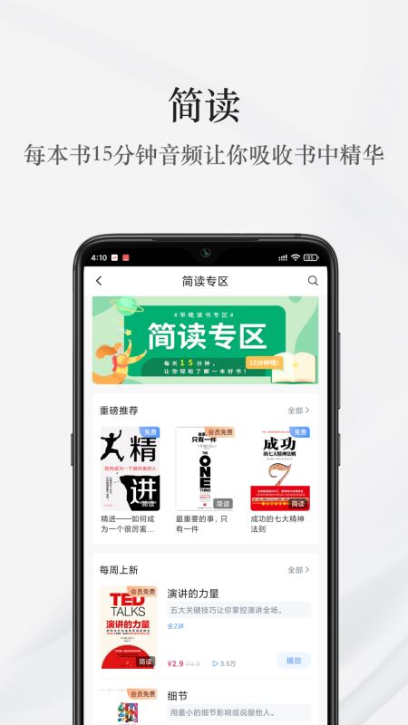早晚读书(阅读软件) for iPhone v1.8.4 苹果手机版