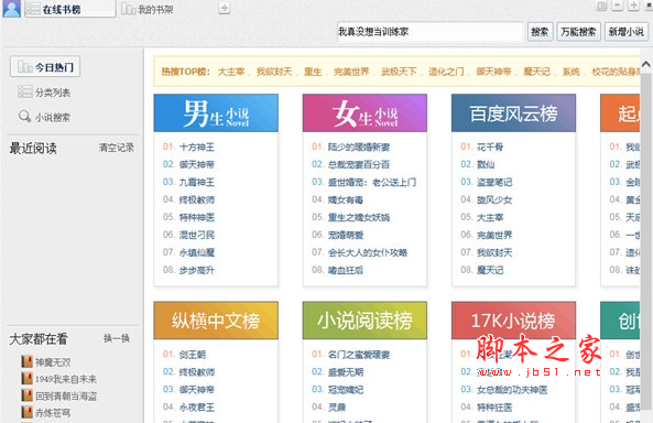 小强阅读(小说阅读软件) V6.30.0.126 免费安装版