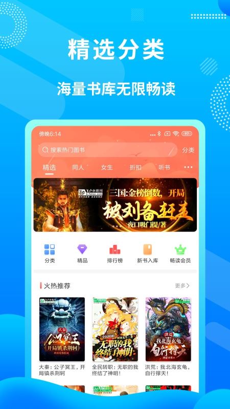 飞卢小说(小说电子书阅读软件) for iPhone v10.15 苹果手机版