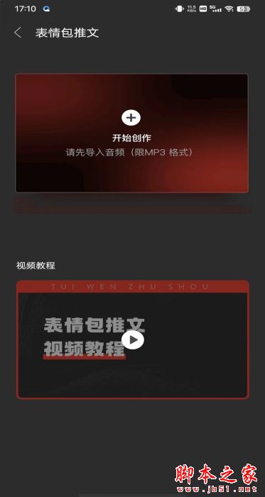 推文助手(小说推文助手) v5.8.1 安卓手机版