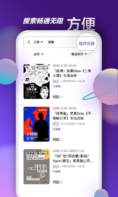 票星球(明星演唱会官方票务平台) v3.42.2 苹果手机版