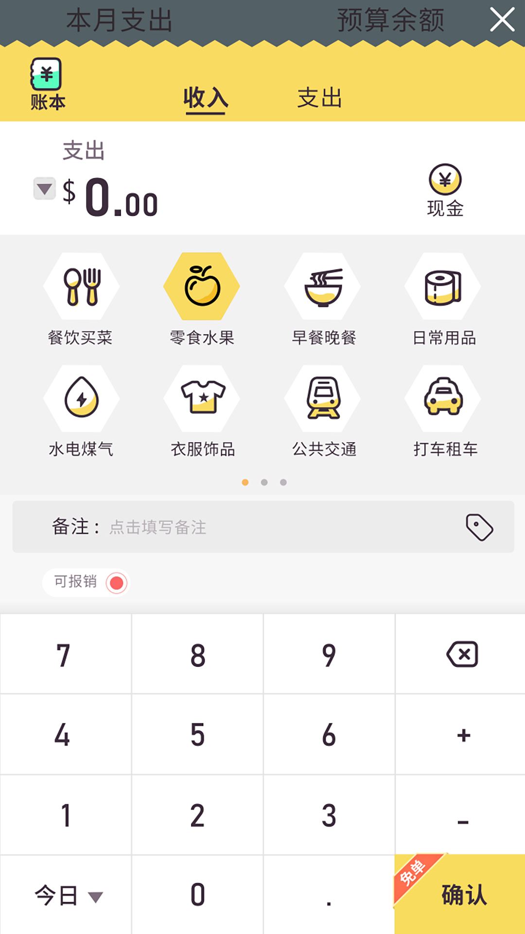蜂窝记账(记账软件) v3.3.0 安卓手机版
