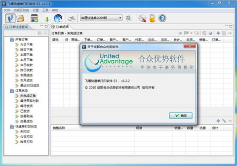 飞鹰快递单打印软件E3(快递单打印工具) v1.2.2 免费安装版