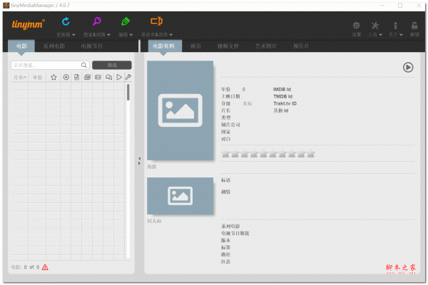 tinyMediaManager(本地电影管理软件) V4.3.11.1 绿色免费版