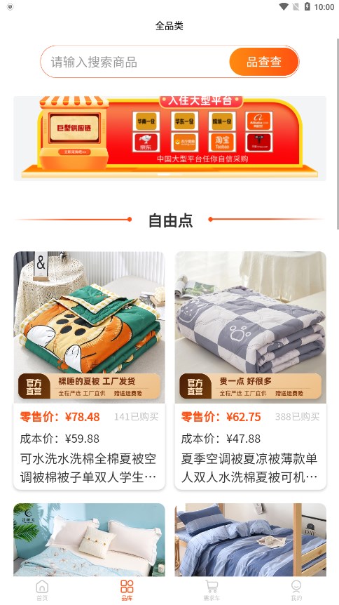 不佬商 for android v1.40 安卓版