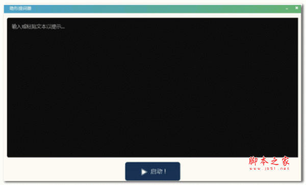 隐形提词器 V1.0 绿色免费版