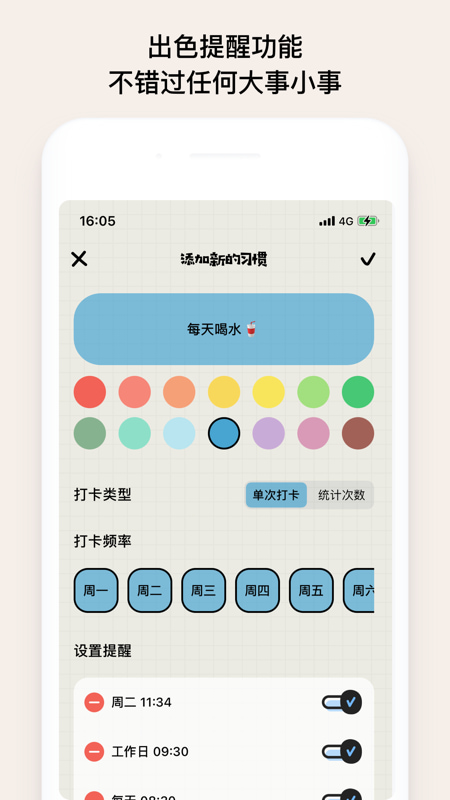 微笑todo(待办事项/日程管理) v1.5.0 苹果手机版