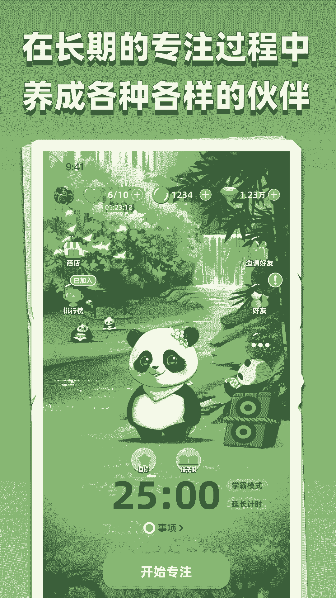 专注大作战 for android v2.3.1 安卓版