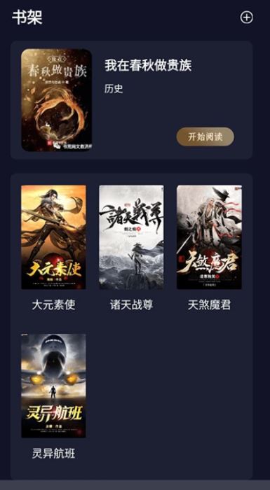 夜班小说阅读器 V2.0 安卓版