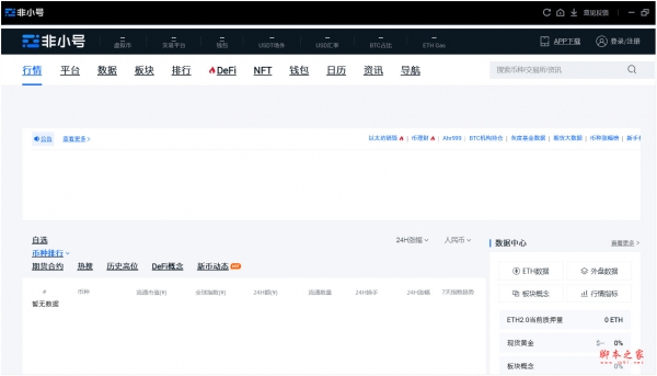 非小号行情(区块链虚拟货币行情) v1.0.9 免费安装版