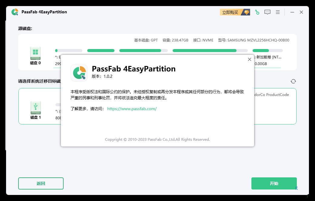 操作系统迁移工具PassFab 4EasyPartition v3.9.2.19 中文免费授权版 64位