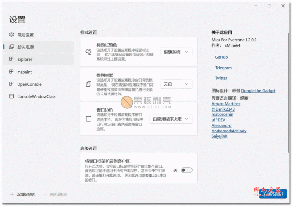 MicaForEveryone(界面设置工具) v1.3.1.2 绿色中文版