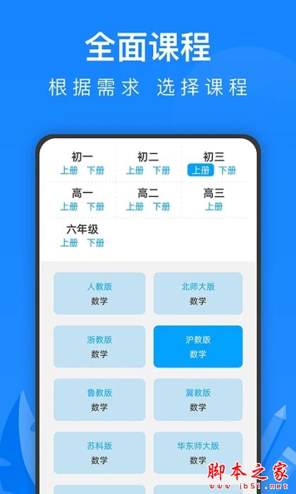 中学课程名师辅导 v2.35 安卓版