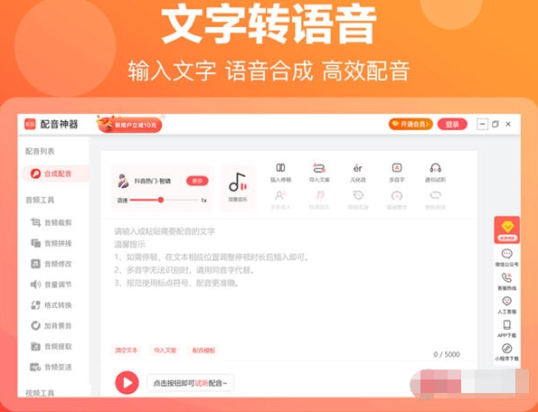 配音神器PC电脑版 V1.1.7 官方安装版