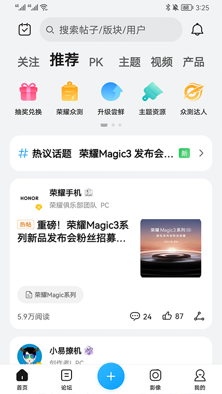 荣耀俱乐部 for Android v1.0.25.100 安卓版