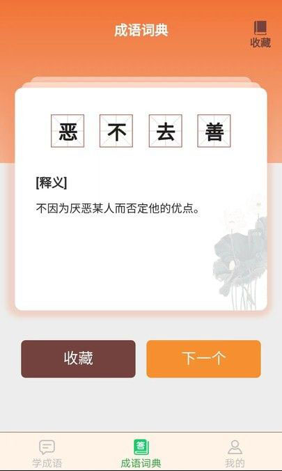 成语我最赢(成语学习) v2.1.3安卓版