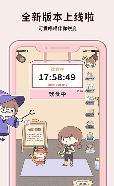喵喵轻断食(科学减肥软件) v1.6.9 安卓手机版