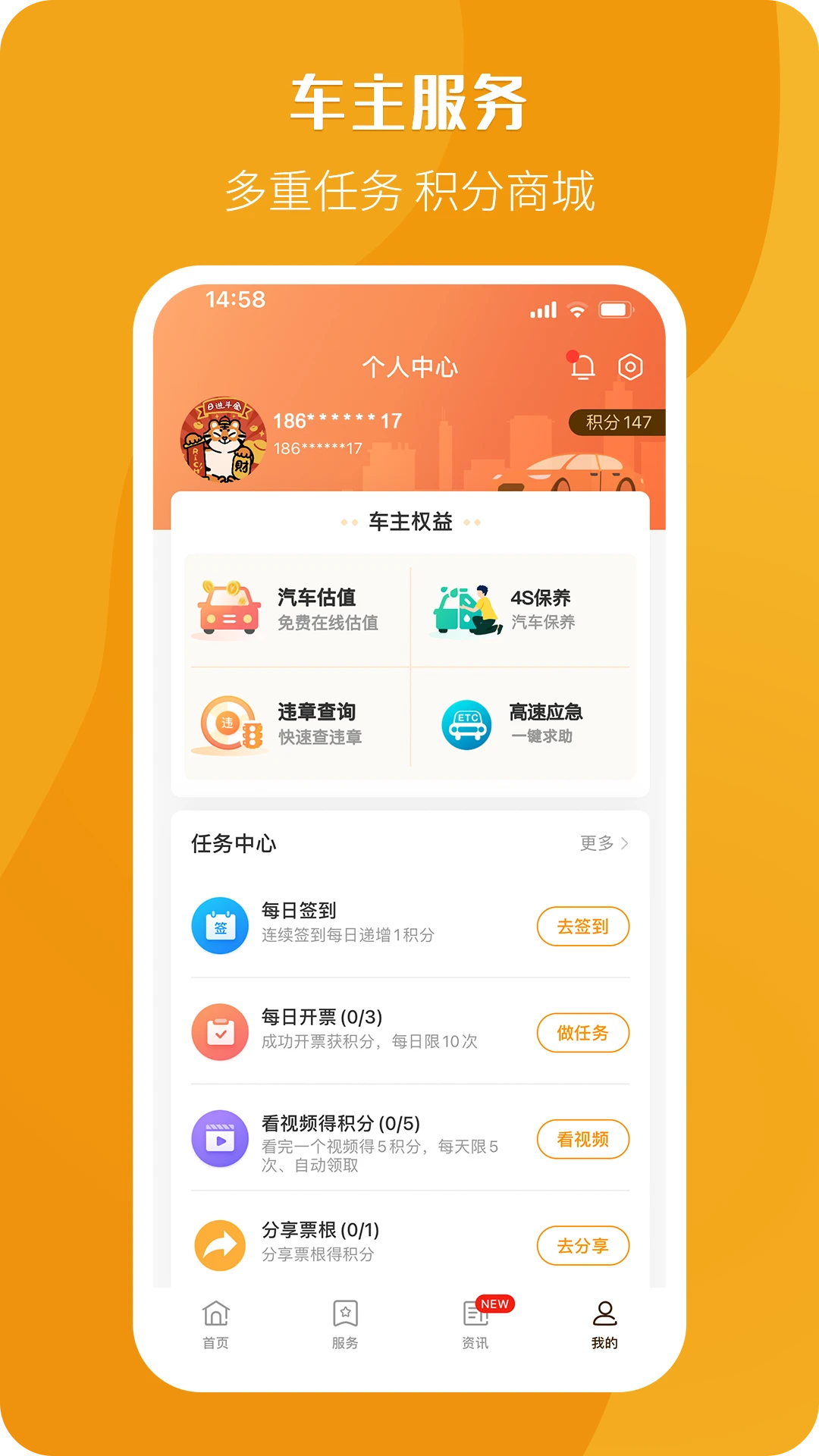 票根(收费公路发票) v2.2.9 安卓手机版