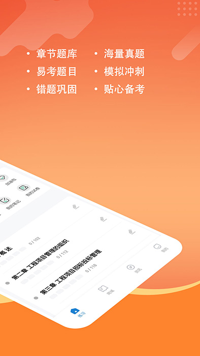 咨询工程师练题狗 for Android v3.0.0.5 安卓版