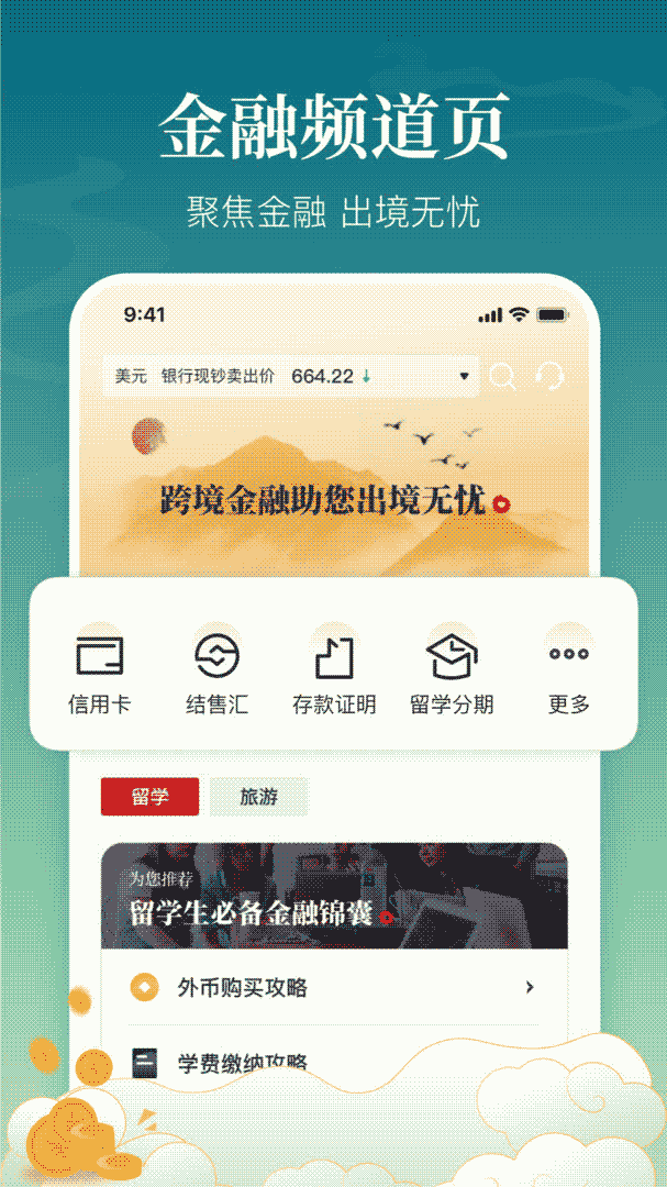 中银跨境GO for Android v1.16.0 安卓版