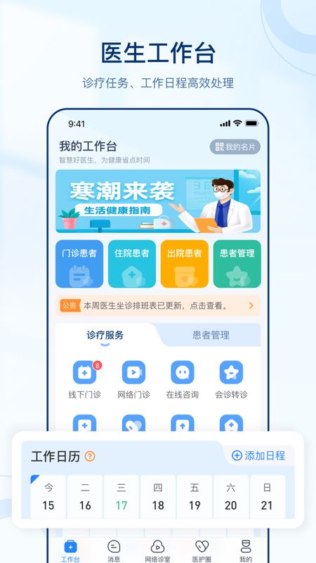 智慧好医生(协助医生就诊平台) for iPhone v2.25.0 苹果手机版