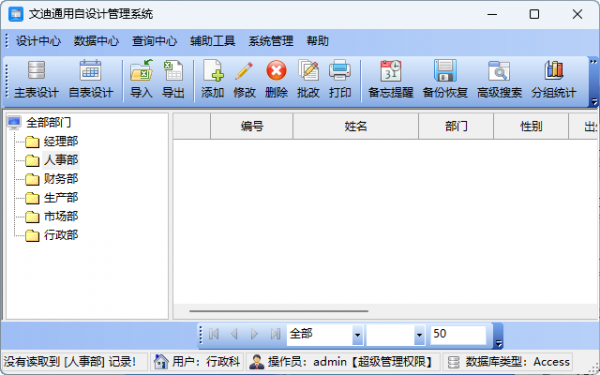 文迪通用管理系统(数据管理软件) v3.0.0 官方安装版