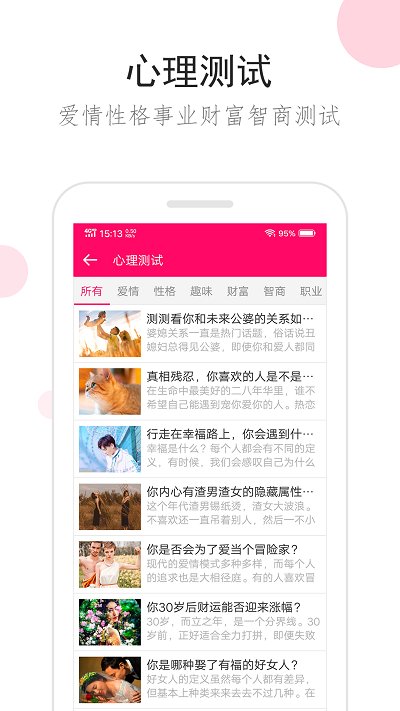 星座运势 for Android v3.1.6 安卓版