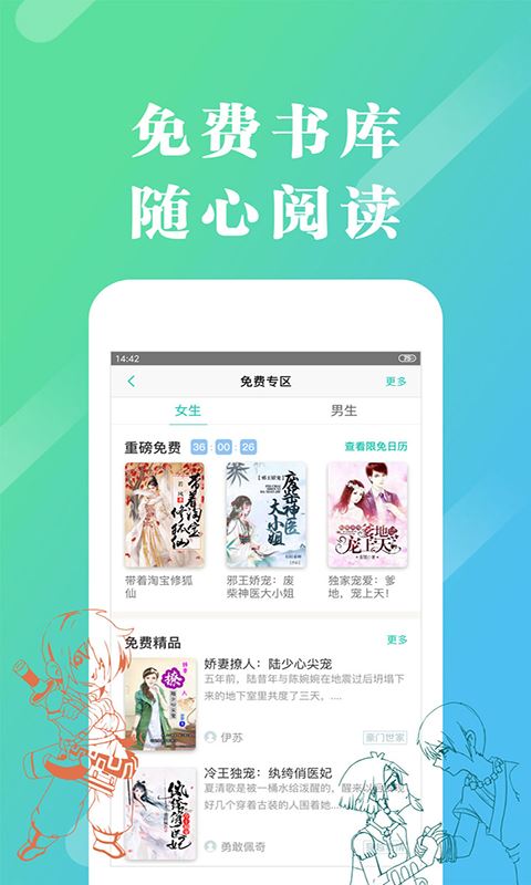 来看阅读(小说电子阅读器) for iPhone v2.3.0.0330 苹果手机版