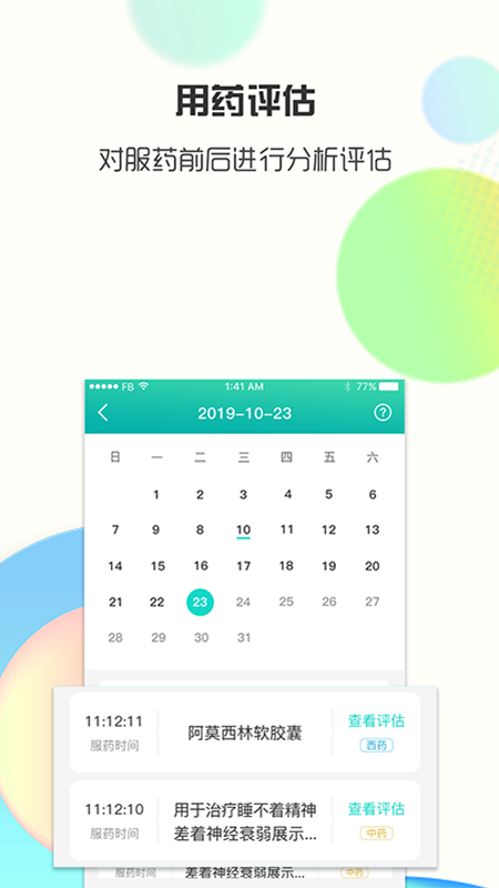 思尔健康(健康管理软件) v3.1.58 安卓版