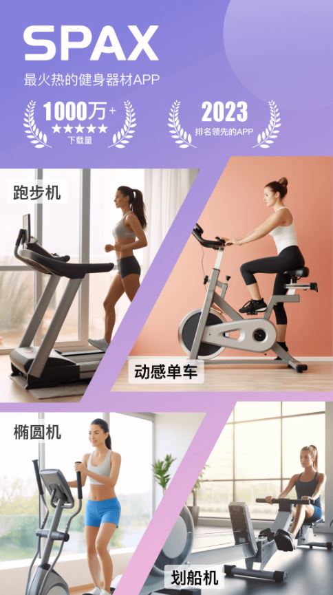 SPAX(健身运动软件) v3.30.3 安卓手机版